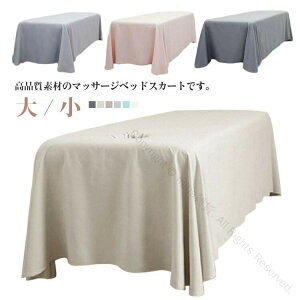 SPA マッサージ ベッドスカート 美容 エステ用 おしゃれ マッサージベッドカバー カバー マッサージベッド カバーシート エステサロン エステベッドシーツ サロン ベッド カバー 美容院 ベッ