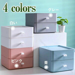 収納ケース 引き出し 小物 卓上 収納 引き出し ケース 収納ボックス 文房具収納 書類ケース 事務用品 幅20×奥行20×高さ16cm 2段セット 化粧品収納 デスク用小物入れ引き出し おしゃれで便利な