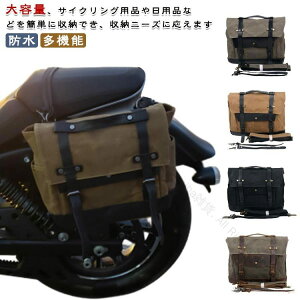 本革 サイドバッグ 防水 バイク用 大容量 多機能 サドルバッグ 持ち運びが容易 帆布製 おしゃれ バイクバッグ 防水加工 耐久性抜群 収納力高い