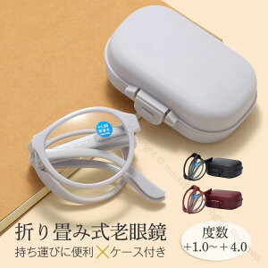 老眼鏡 ブルーライトカット 折りたたみ式 軽量シニアグラス リーディンググラス メンズ レディース おしゃれコンパクトケース付き 敬老の日ギフトに最適な眼鏡