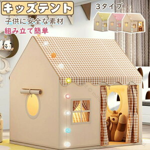 キッズテント 子供テン 室内遊具 屋内テント 子供用ティピーテント 室内用 屋内用テント 簡単組立 ポータブル 秘密基地 室内遊具 軽量 通気性 幼稚園用 お誕生日 クリスマスプレゼント 窓と
