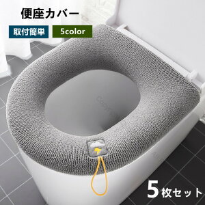 便座クッション 便座カバー 便座シート O型 ズレない 防寒 伸縮性 抗菌 防臭 厚手 洗える ふんわり 便器用 貼る モコモコ ふわふわ 補高便座 滑り止め付き 出張用 保温暖房機能 洗濯可能で快