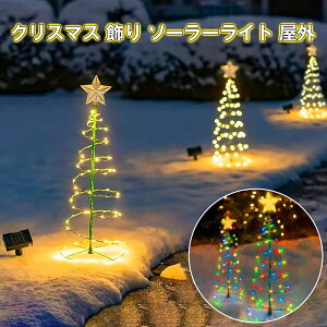 進級版 3WAY給電 8種類点灯モード搭載 350LED 屋外用ソーラーイルミネーション リモコン付 カーテンライト ドレープライト つらら ワイヤー LED 星モチーフ 防水クリスマスソーラーライト飾り