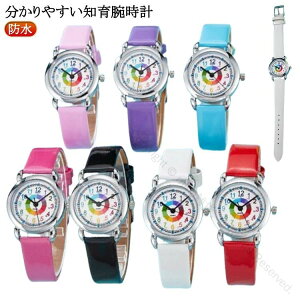 子ども 腕時計 知育 腕時計 キッズ アナログ 防水 男の子 女の子 知育腕時計 保育園 小学生 幼稚園 リストウォッチ 合皮 分かりやすい 時間ごと色分け 24時間 一分単位表記 アナログ腕時計 キ