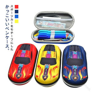文房具入れ ペンケース 大容量 スポーツカー 男の子 3D ペンホルダー付き 立体 ペンケース 車 子供用 かわいい 車型 ふでばこ 筆入れ おもしろ雑貨 小物入れ 撥水 防水 鉛筆ケース 人気の車デ