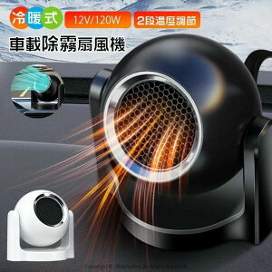 新品登場 車載ファンヒーター 車載暖房機 車載用クーラー ポータブルカーヒーター 360°回転可能 除霜 除霧器 車用加熱器 車載暖房 温風 除霜除雪除霧保温 凍結防止 カー用品 12V 120W スタンド