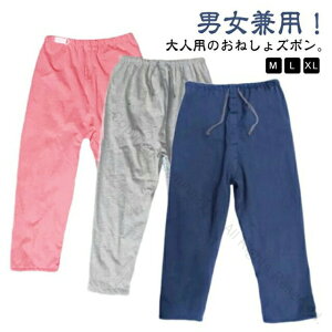 介護パンツ おねしょズボン おねしょパンツ 防水機能付き 介護ズボン 失禁パンツ 尿漏れ対策 長ズボン ウェスト調節可能 染み出し防止 男女兼用 大人用 男性女性向け 介護用パジャマ 洗え