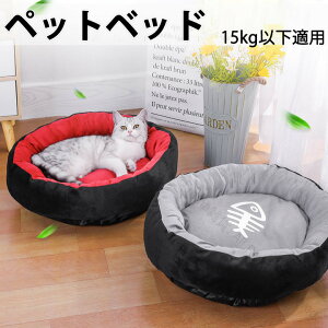 ペットベッド 猫ベッド 洗える 秋冬用 暖かい ふわふわ ペットハウス 防寒 ねこ フラフラ 猫ベット 洗える 犬用ベッド ネコベッド 犬のベッド 滑り止め 秋用 冬用 猫のベッド 猫用ベッド フ