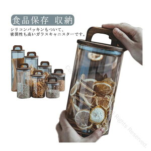 キャニスター ガラス 保存容器 密閉 おしゃれ 保存瓶 ガラスジャー 取っ手付き 密封 木蓋 木製 シリコンパッキン付 コーヒー 紅茶 砂糖 塩 調味料入れ 北欧 可愛い ガラス保存瓶 お菓子 コー