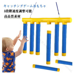 リモコン付きキャッチングゲーム スティックキャッチャー 手と目のコーディネーションゲーム 反射神経チャレンジゲーム リモコン付き吊り下げ落下棒ゲームおもちゃ 充電式3段階速度調整