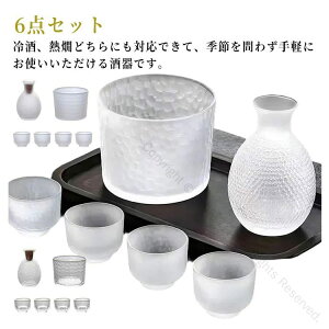 耐熱ガラス6点セット 日本酒用冷酒器 酒器セット 徳利 お猪口付き 保温保冷対応 熱燗 燗酒器 和酒用冷酒グラス 誕生日 敬老の日プレゼントに最適