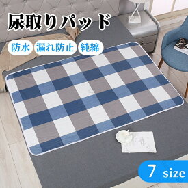 安心快適 夜用尿取りパッド 介護用防水シーツ 吸収性抜群 洗えて繰り返し使える 寝汗対策 高齢者向け おねしょ防止 失禁ケア 妊娠中も安心 通気性バツグン 医療用シーツ 介護用品 漏れ防止パッド 防水ケア 寝具用シーツ 尿漏れ対策 快適睡眠