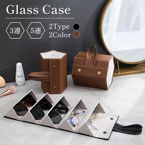 サングラス収納 メガネ収納 メガネケース サングラスケース メガネスタンド 複数収納 壁掛け 折りたたみ式 5本収納 PUレザー製 眼鏡ケース メガネ置き 耐久性抜群 おしゃれで実用的な収納ア