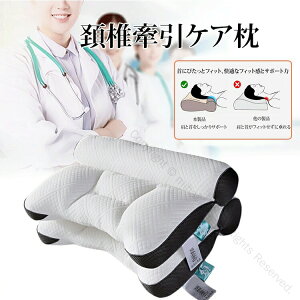 超快適ハイテク頚椎牽引ケア枕 40×60cm 快眠枕 肩こり 首こり 横向き寝対応 ストレートネック対策 頸椎サポート 頚椎安定型 頭痛緩和 肩首の痛み対処 プレゼント 母の日 父の日 新生活 ギフ