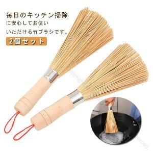 柄付き キッチンブラシ 2個セット 竹製 食器ブラシ たわし 吊り下げ式 台所用品 多機能 乾湿両用 シンク フライパン ポット ボウル 中華鍋 鉄鍋用 植物繊維 皿洗い 簡単収納 高耐久 食器洗い
