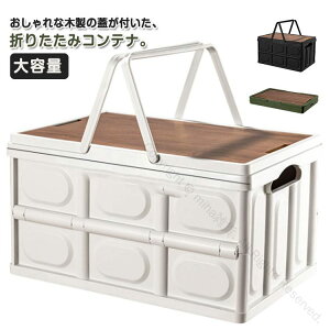コンテナボックス 屋外用 折りたたみコンテナ ふた付き 取っ手付き 30L 大容量収納ボックス 木製蓋付き 多機能折り畳み おもちゃ箱 アウトドア キャンプ用 ストレージボックス ブラック ホ