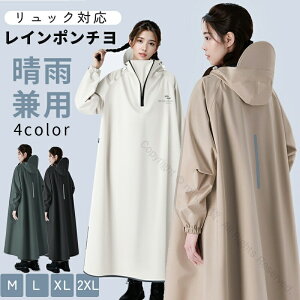 リュック対応レインポンチョ レディースメンズ 通勤通学 おしゃれバイク原付用 大きいサイズ対応 キャンプフェス携帯便利 自転車用防水撥水 雪梅雨台風対応防災レインウェア