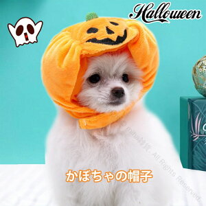 ハロウィン かぼちゃ カボチャ 被り物 かぶりもの コスプレ 着ぐるみ 帽子 かわいい 犬猫ハット ペット用コスプレ ペット帽子 着脱簡単 防寒 暖かい 小型犬 中型犬 猫 変身 コスプレ イベン