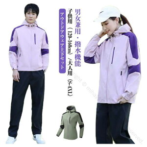 親子で楽しむ大人 子供 キッズ メンズ レディース対応 冬 秋 春用パンツとマウンテンパーカーの上下セット ウインドブレーカーセットアップ 防寒軽量でアウトドアに最適