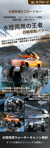水陸両用 4WD RCカー ラジコンカー 大型タイヤ搭載 2.4GHz高速走行 回転砲 放水機能付き 子供向けおもちゃ 警察車両 モンスタートラック オフロード 電動リモコンカー プレゼント ギフトに最適