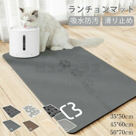 ランチョンマット ペット用マット 猫 ネコ 犬 ペット 食事マット 撥水加工 フードマット 滑りにくい 弾力性 おしゃれ 洗濯不要 拭くだけで簡単お手入れ ズレにくい 汚れ防止 ペットランチョンマット 犬用 猫用 小型 中型サイズ 洗いやすい JOLNN