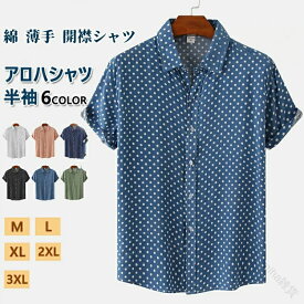 アロハシャツ メンズ 半袖 シャツ 水玉 ドットシャツ 薄手 カジュアルシャツ ビジネスシャツ クールビズシャツ オフィスカジュアル ワイシャツ ビーチシャツ ゆったり トップス 白シャツ おしゃれ ビジカジ ゴルフ 涼しい 仕事 春 夏 父の日 半袖シャツ