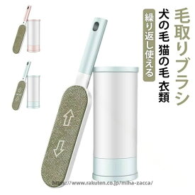 毛取り ブラシ ホコリ 取り ブラシ ハンディ クリーナー 洋服 ブラシ ペット 犬 の 毛 猫 の 毛 花粉 対策 衣類 携帯 車 シート ソファー 髪 の 毛 カーペット ほこり とり 服 ブラシ 繰り返し 使える