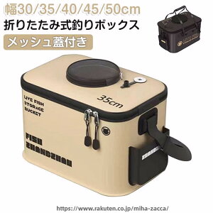 釣り バッカン 収納」の人気商品一覧・価格比較 - 価格.com