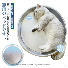 猫鍋 猫用ベッド 猫ベッド クールベッド クール 猫用 ひんやり アルミ製 たらい ペット用 暑さ対策 暑さグッズ 冷却ベッド 冷感マット 夏用 猫クールグッズ 冷感ベッド 冷感パッド 猫冷