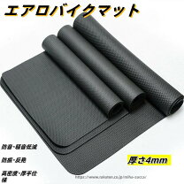 楽天市場】防音マット エアロバイク（フィットネス・トレーニング 