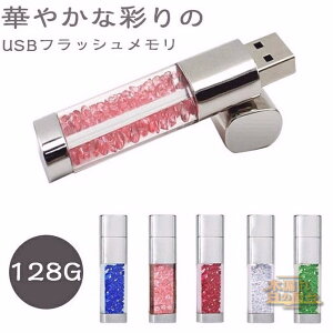(128GB) USB[ NX^ r[Y NX^USB[ [ USB eʊg PC Ή XeBbN OtXg[W ʐ^  y Đ obNAbv t@C ] ݃[