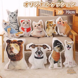 オリジナル クッション ペット メモリアルクッション オーダークッション 抱き枕 ペット 犬 猫 動物 オーダーメイドクッション 受注生産 記念品 ネコ メモリアルグッズ 犬 特殊形状 プリント 両面写真可