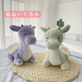 龍ぬいぐるみ ドラゴン ぬいぐるみ ふわふわ 竜 可愛い 辰 龍 干支 クッション 赤ちゃん 雑貨 子供 プレゼント おしゃれ おもちゃ 部屋飾り インテリア 可愛い 男の子 女の子誕生日 記念日 撮影記念 グリーン パープル