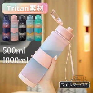 EH[^[{g  Tritan gC^ ڐt 1L BPAt[ 1000ml 500ml  tB^[t ^b` y Rh~ ~ ϗϔM X|[chNΉ {g AEghA 