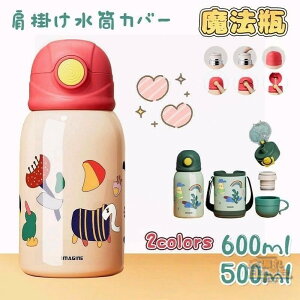  LbY Xg[ ct   3way Xg[ Jbv q ̎q j̎q Xgbv 􂢂₷ ۉ ۗ 500ml 600ml XeX  ۉ ۗ XeX {g ^b` 