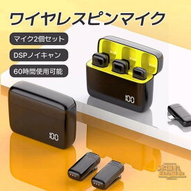 ピンマイク ワイヤレスマイク スマホマイク スマホ用マイク iPhone iPad Android スマホ 2人 Type-C Lightning YouTube TikTok 充電式 充電ケース クリップ式 無線