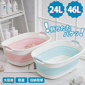 折り畳み たらい の人気商品一覧・価格比較