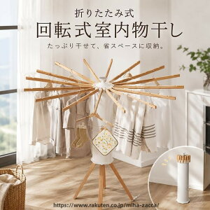 物干し ハンガーラック」の人気商品一覧・価格比較 - 価格.com