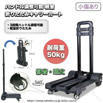 楽天市場】訳ありキャリーカート 折りたたみの通販