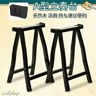 A型 立奏台 13弦用 琴 箏 脚立式 琴台 箏台 収納袋付き 古筝 架 琴架 折りたたみ 天然木制 汎用 持ち運び…