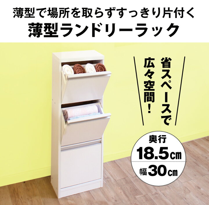 楽天市場】【新生活応援 超得CPあり】ランドリー ラック 幅30 奥行18.5 