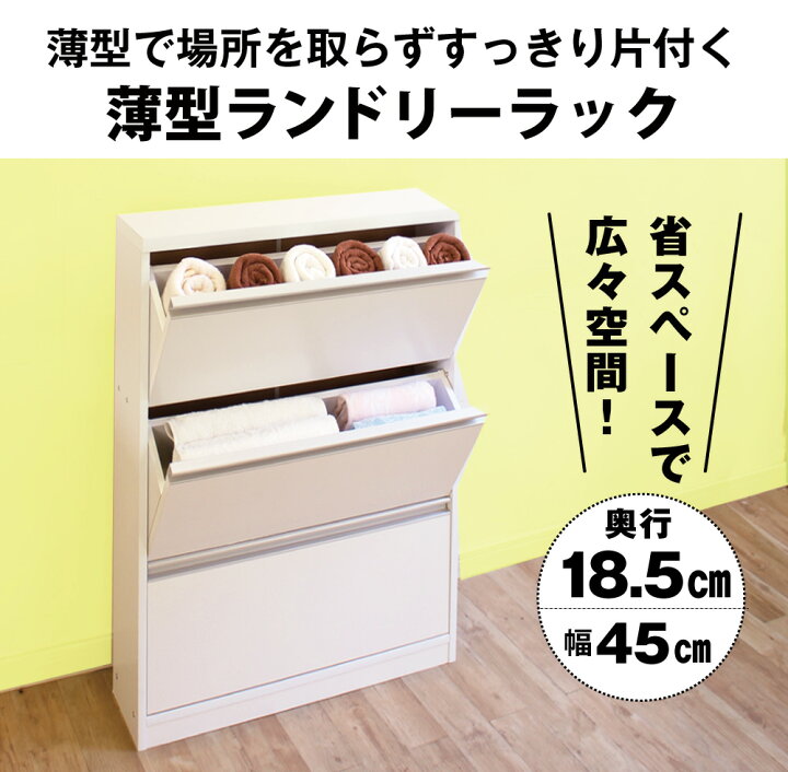 楽天市場】【お得なCP有】ランドリー ラック 幅45 奥行18.5 収納 棚  