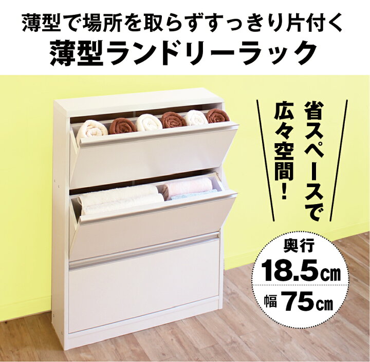 楽天市場】【超得CPあり】ランドリー ラック 幅75 奥行18.5 収納 棚 