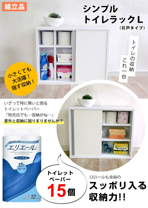 楽天市場】【マラソン限定お得クーポン発行中】シンプルトイレラックL 