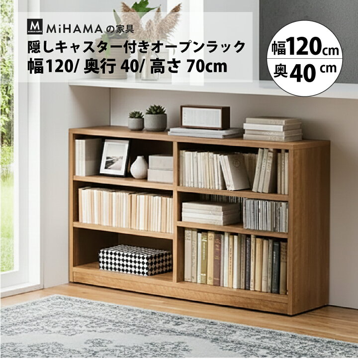 楽天市場】【4/13までP5倍 お得CPあり】本棚 キャスター付き 低い 大 