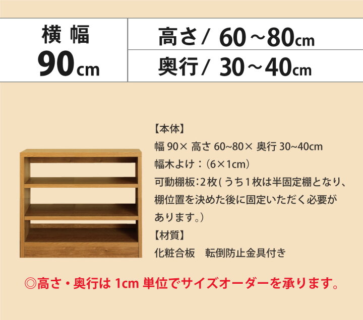 楽天市場】MiHAMAの家具 サイズオーダー セミオーダー 収納 オープン 