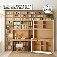 【お得なCP有】本棚 大容量 たわまない A4 壁面収納 突っ張り デスク 横連結で安心設計 幅120 奥行45 高…