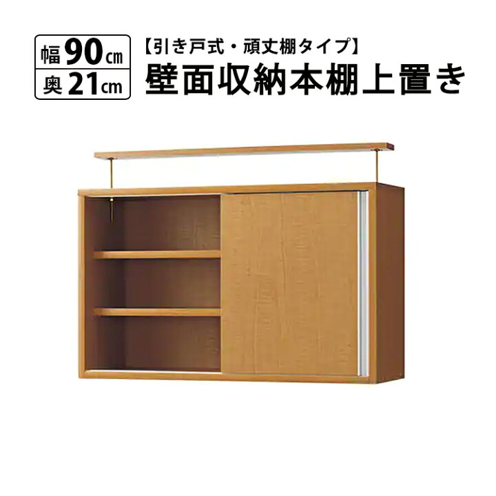 楽天市場】【4/13までP5倍 お得CPあり】上置き 本棚 パントリー 引き戸 