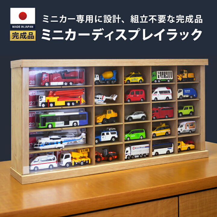 楽天市場】【ﾏﾗｿﾝ期間P10倍】ミニカー 収納 ミニカーケース 棚 木製 