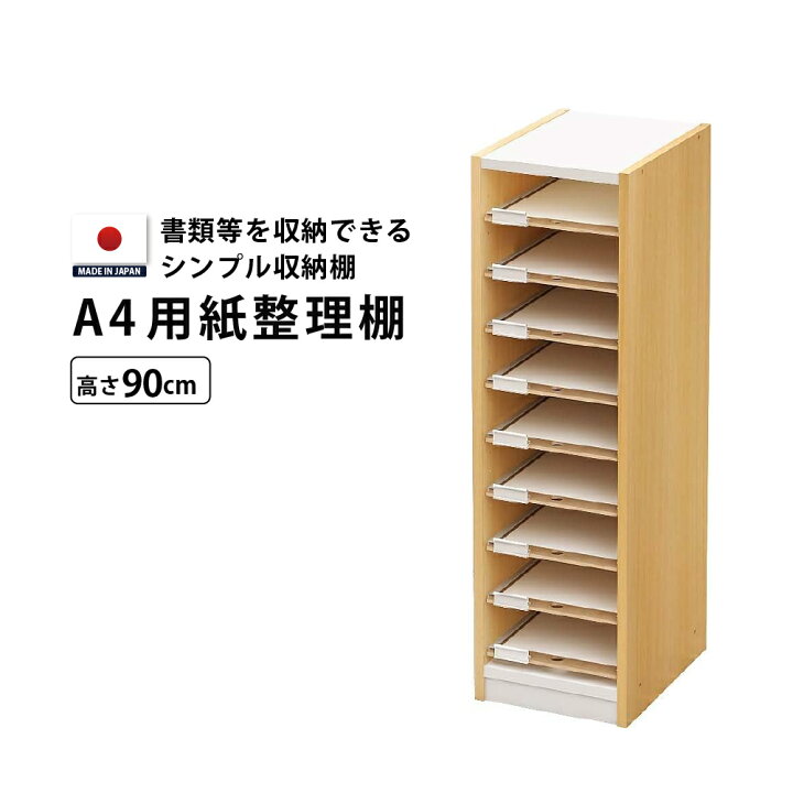 楽天市場】【お得なCP有】A4 書類整理棚 ロ—タイプ 幅274 奥行350 高さ 